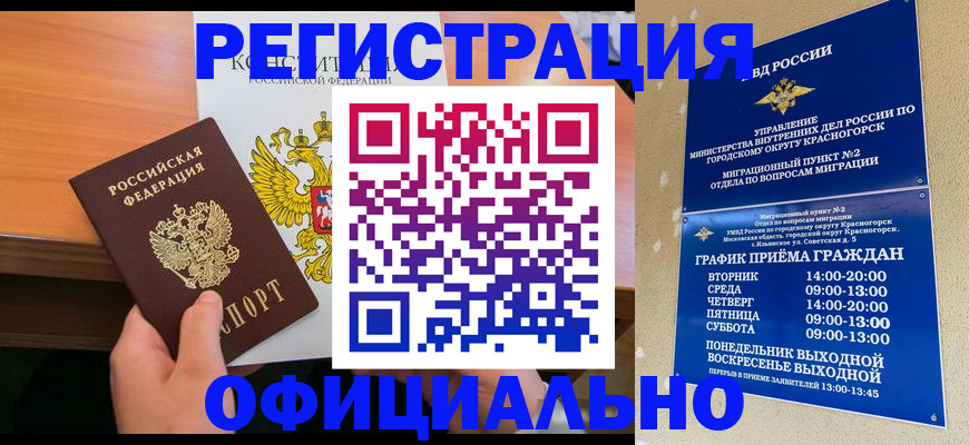 временная регистрация для всех в Калаче-на-Дону