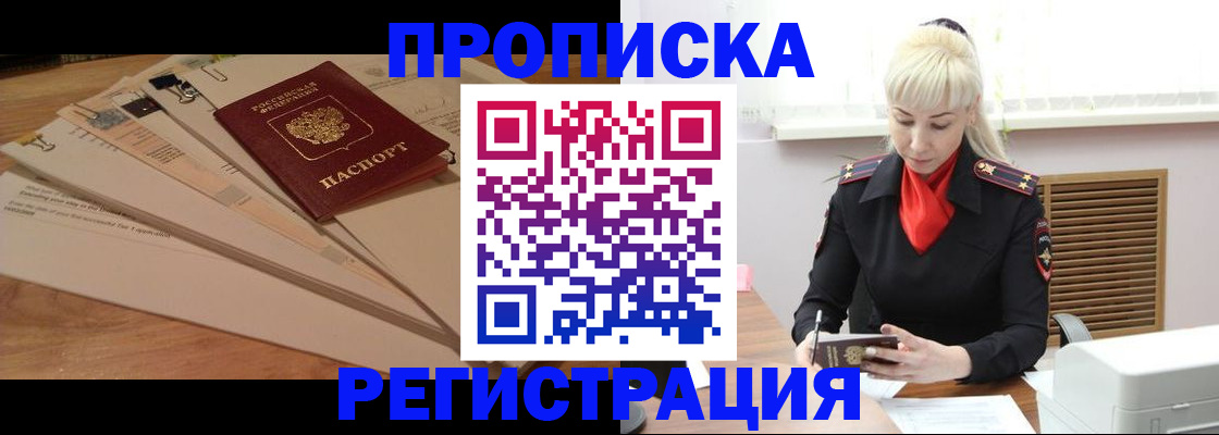 временная регистрация собственник в Калаче-на-Дону