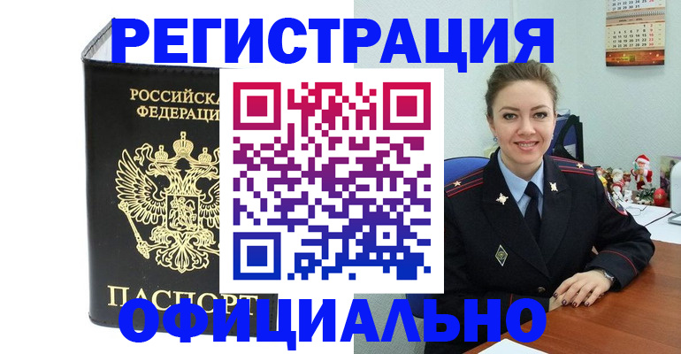 прописка в Калаче-на-Дону